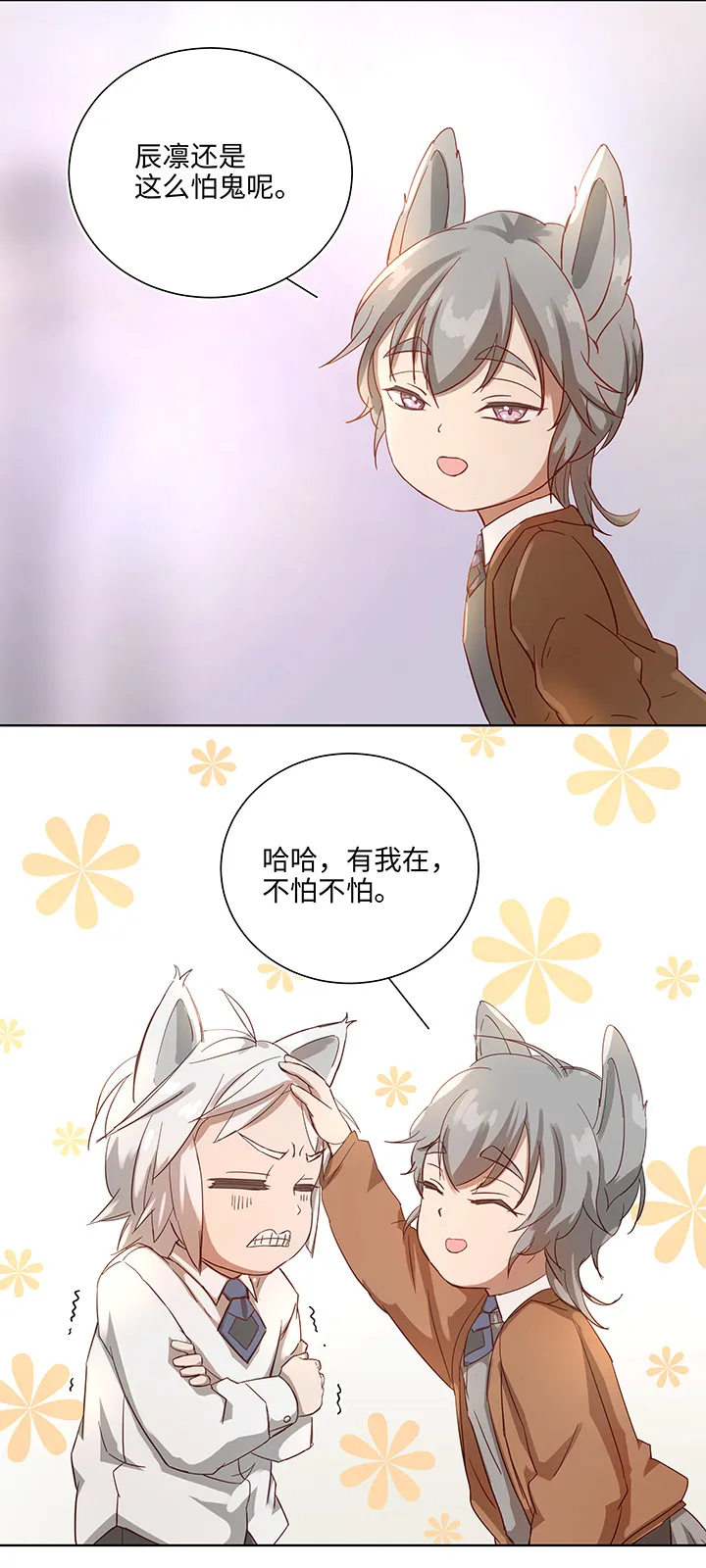 番外③ 泠珝与异色瞳狮子猫（上） 第12页