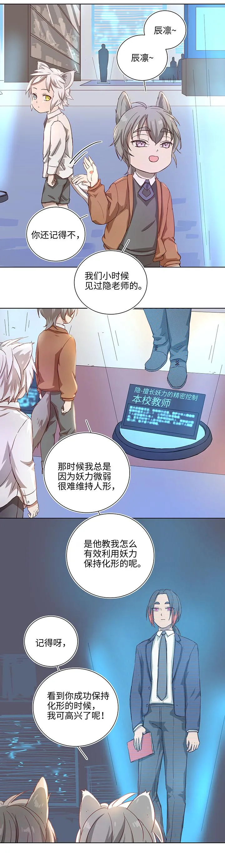 番外③ 泠珝与异色瞳狮子猫（上） 第16页