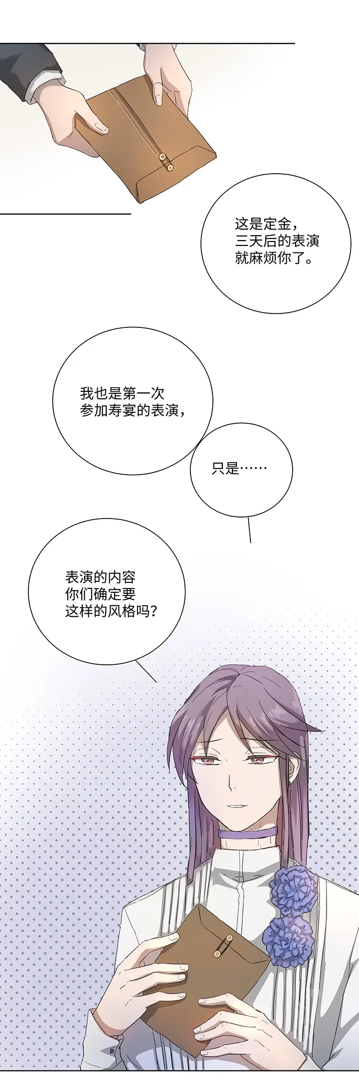 番外② 第3页
