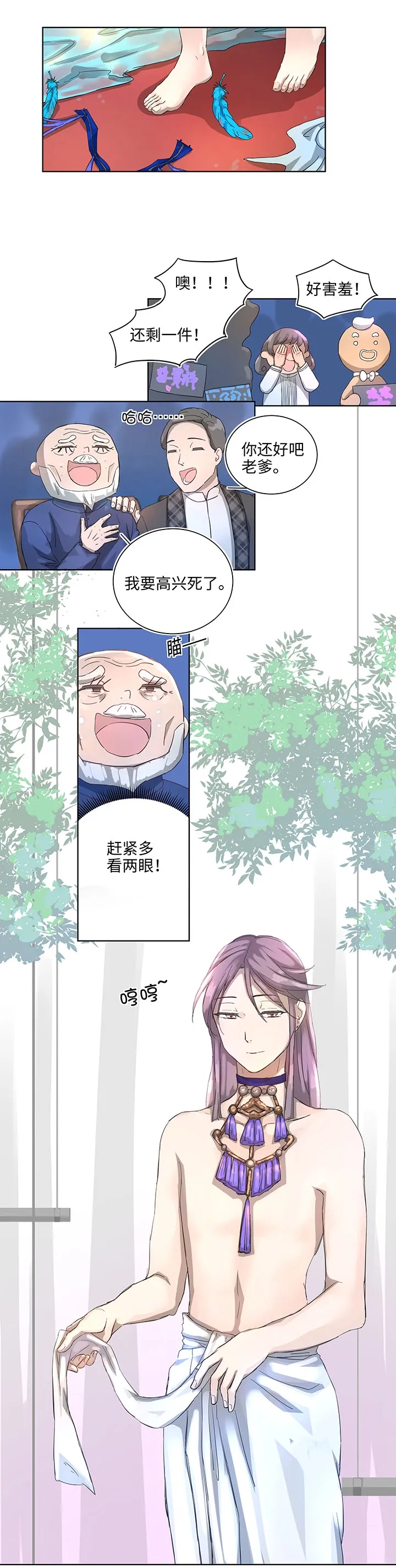 番外② 第14页