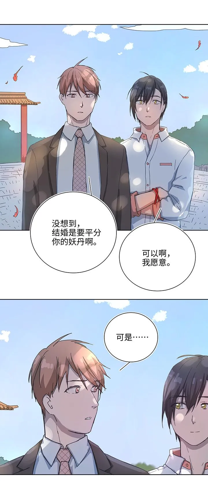 104 我愿意 第9页