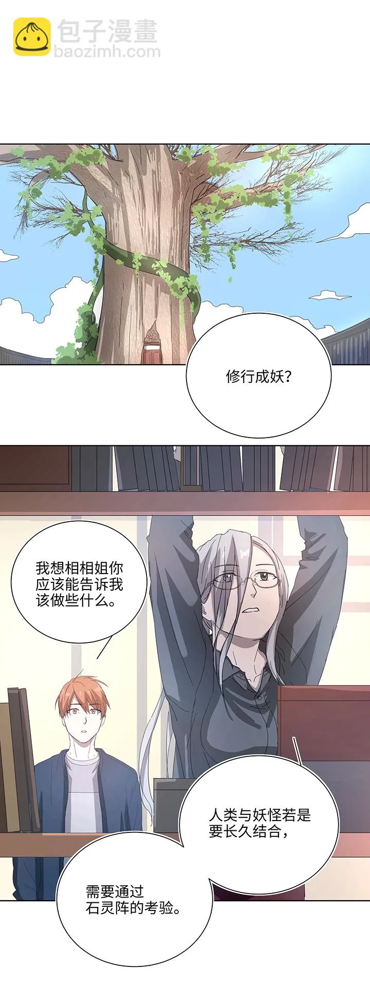 102 一起去石灵阵吧 第6页
