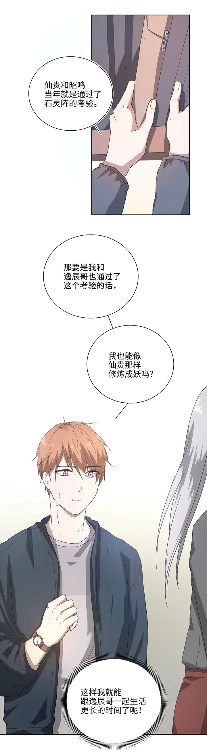 102 一起去石灵阵吧 第7页