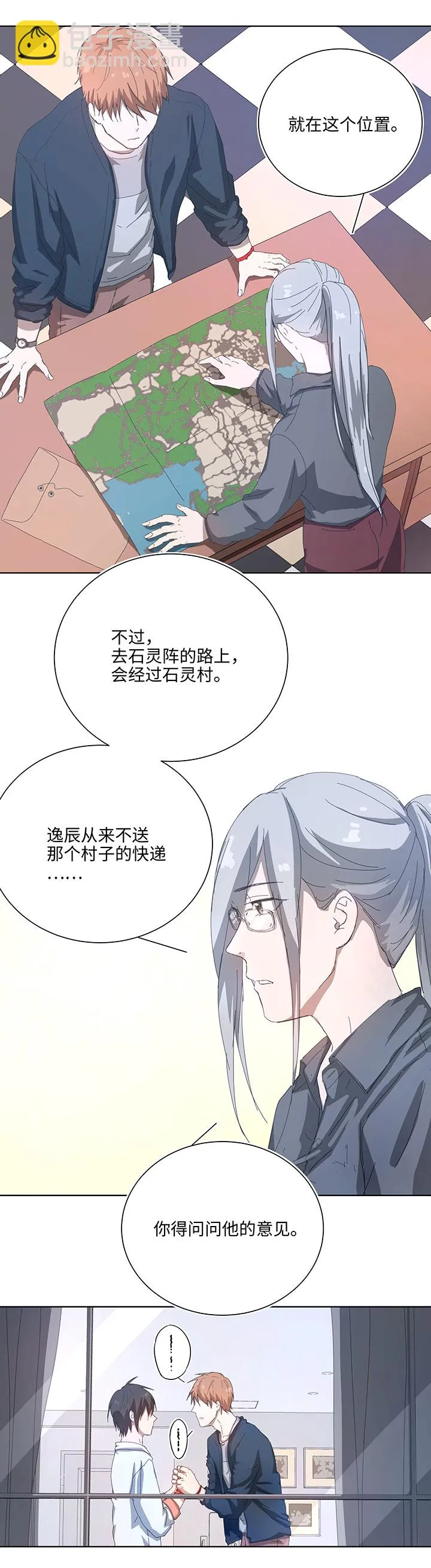 102 一起去石灵阵吧 第8页