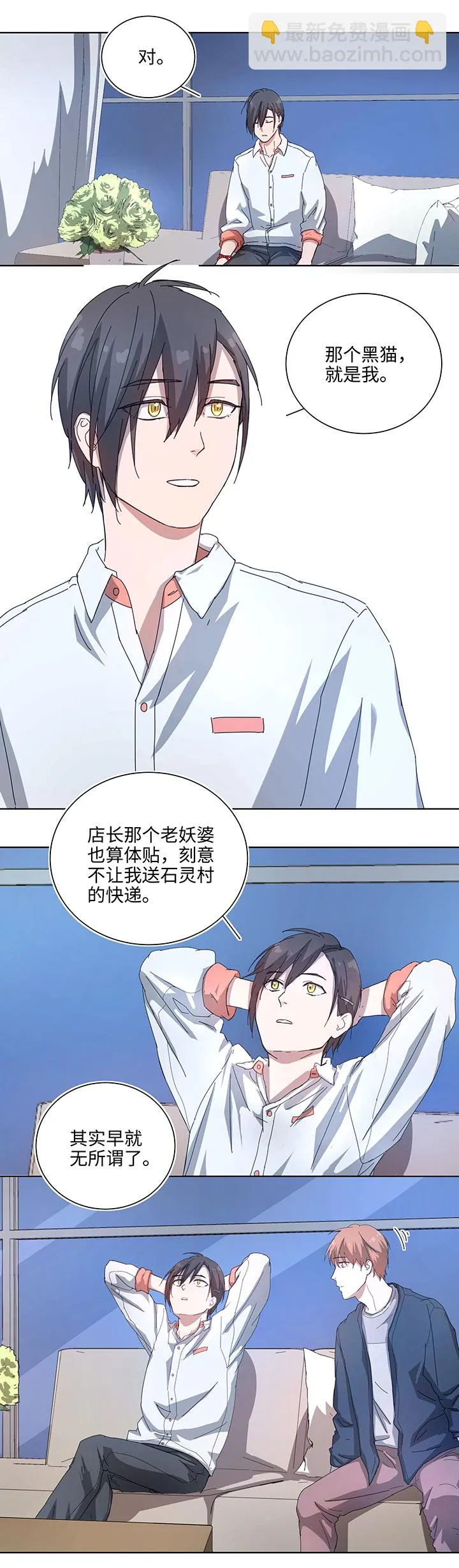 102 一起去石灵阵吧 第10页