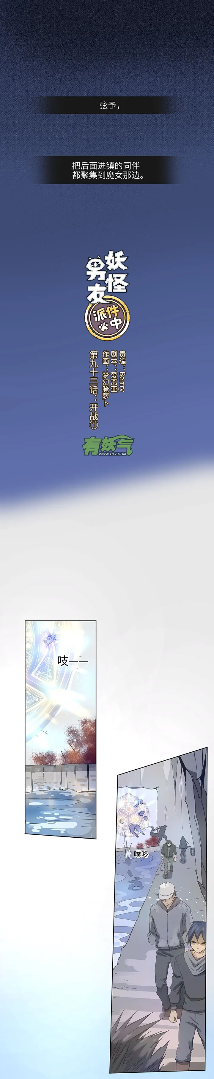 93 开战① 第1页