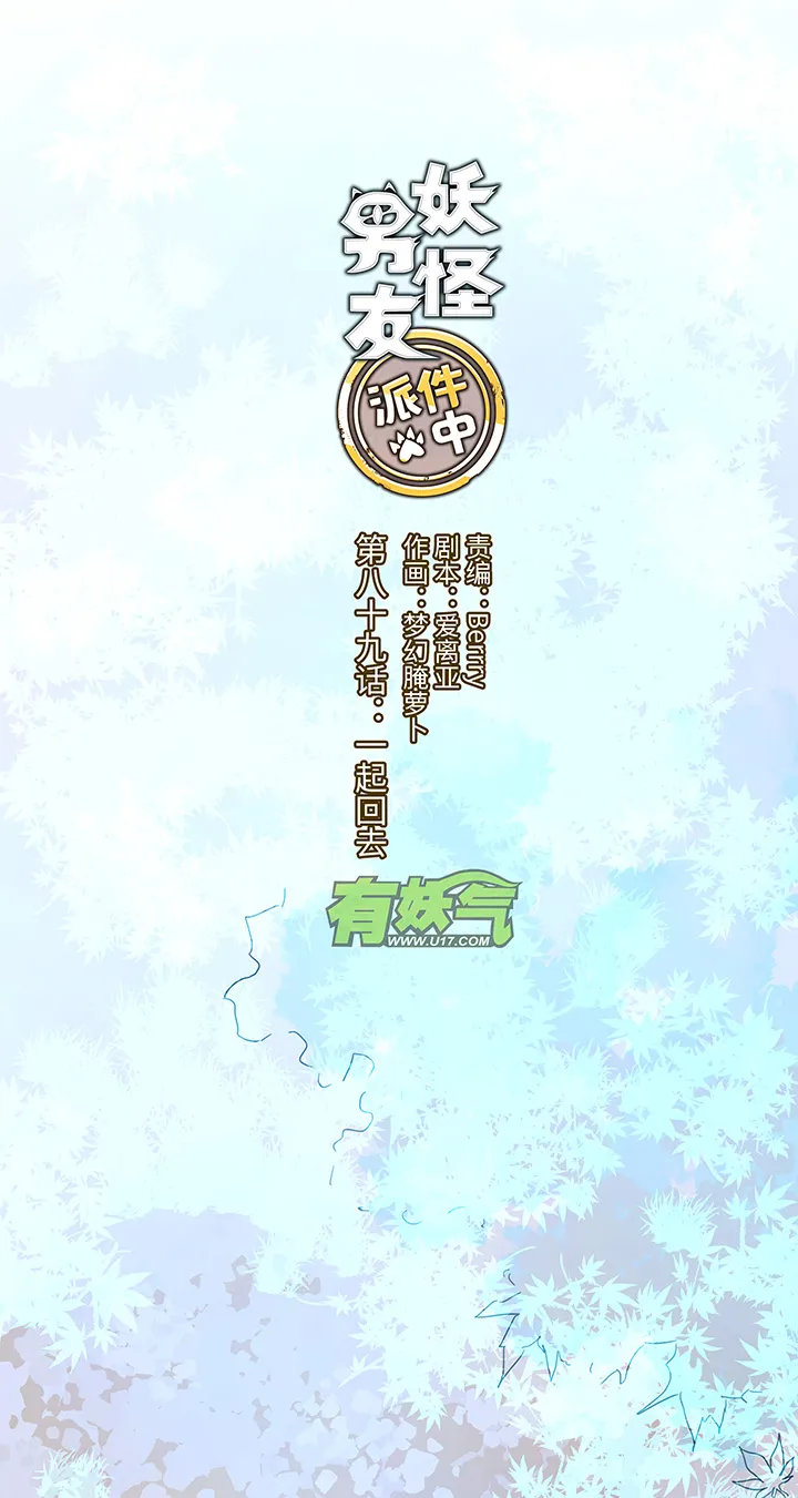 89 一起回去 第12页