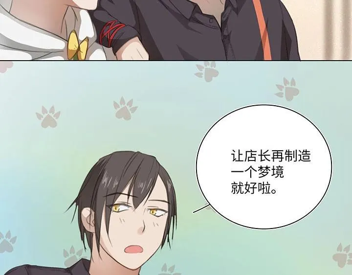 09 妖怪男友逃跑中 第10页