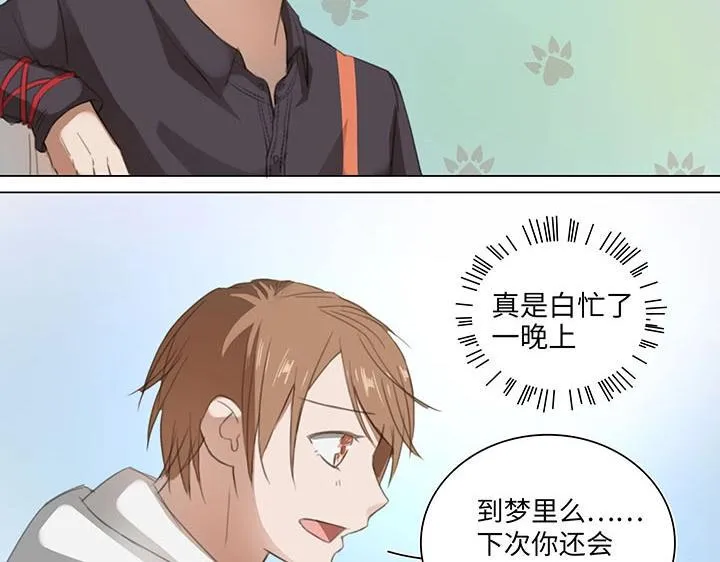 09 妖怪男友逃跑中 第11页
