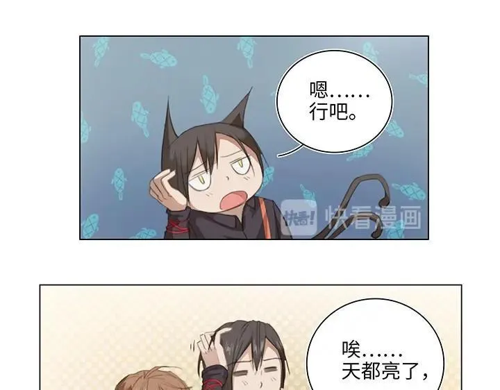 09 妖怪男友逃跑中 第13页