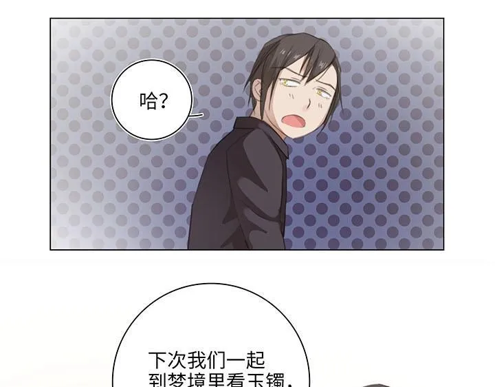 09 妖怪男友逃跑中 第17页