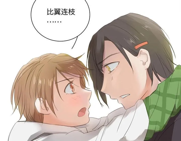 09 妖怪男友逃跑中 第27页