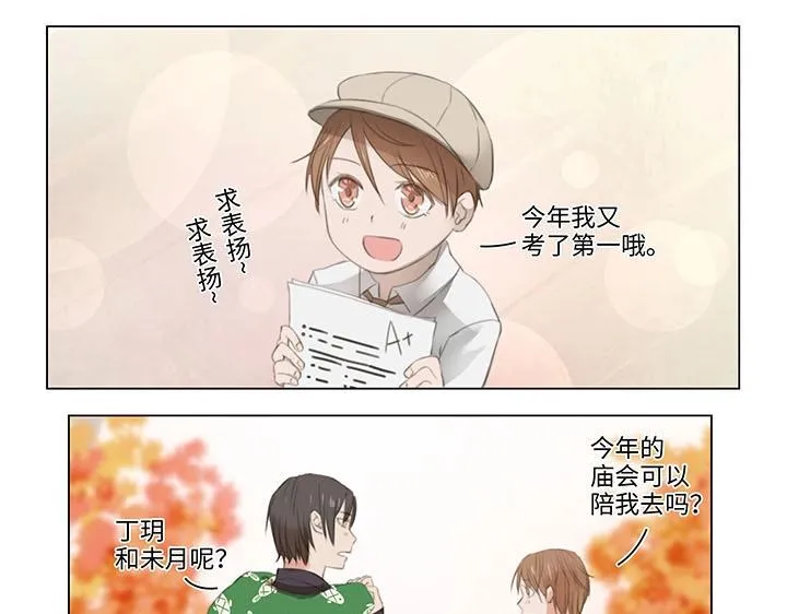 09 妖怪男友逃跑中 第33页