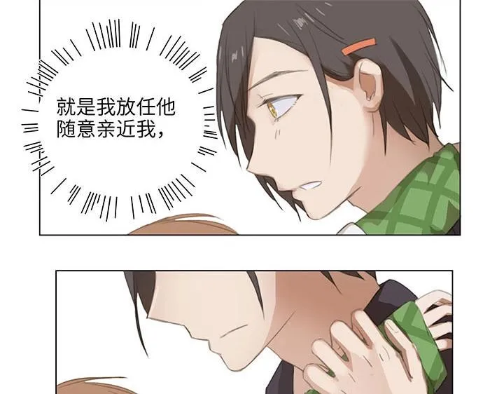 09 妖怪男友逃跑中 第39页