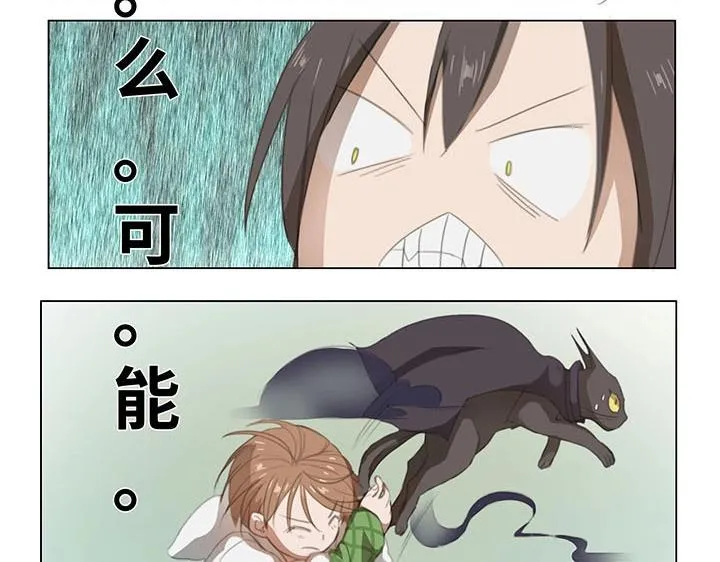 09 妖怪男友逃跑中 第43页