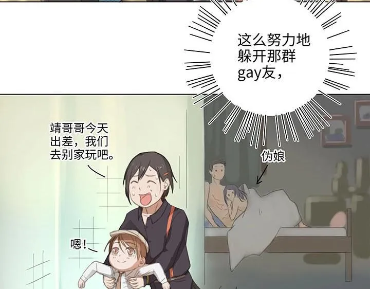 10 出差是件好事 第11页