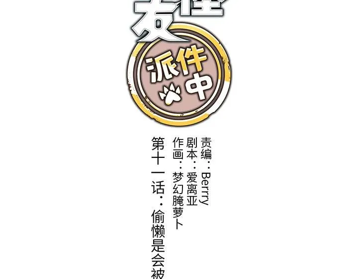 11 偷懒是会被抽的 第17页