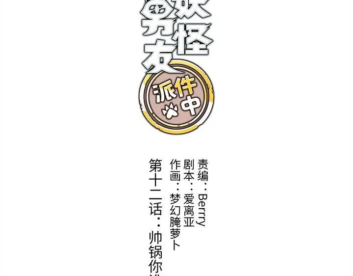 12 帅锅你谁啊？ 第6页