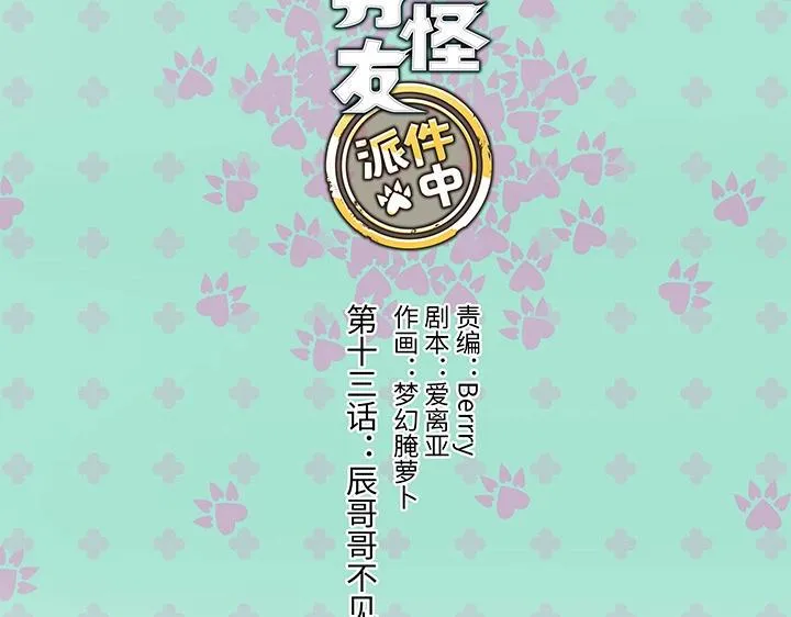 13 辰哥哥不见了！ 第10页