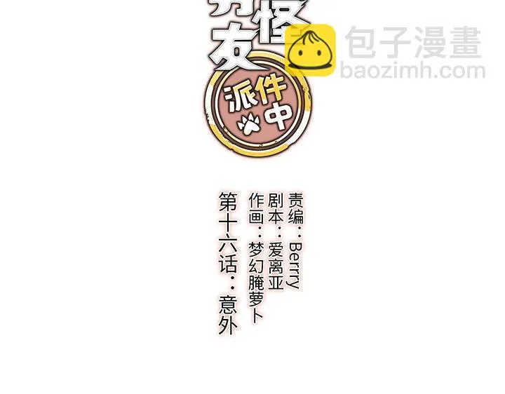 16 意外 第9页
