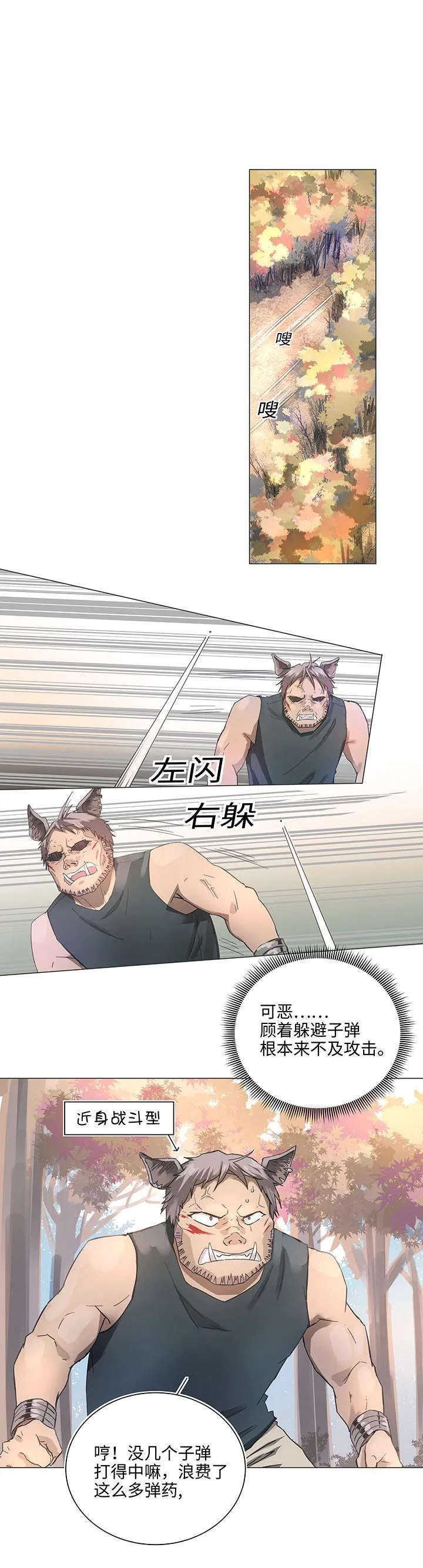 86 闯入敌阵 第11页