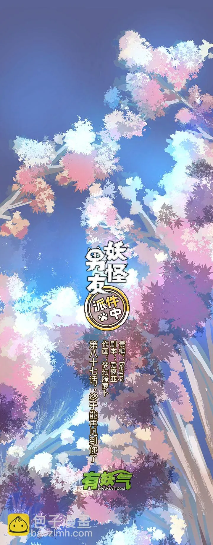 87 终于能再见到你了 第9页