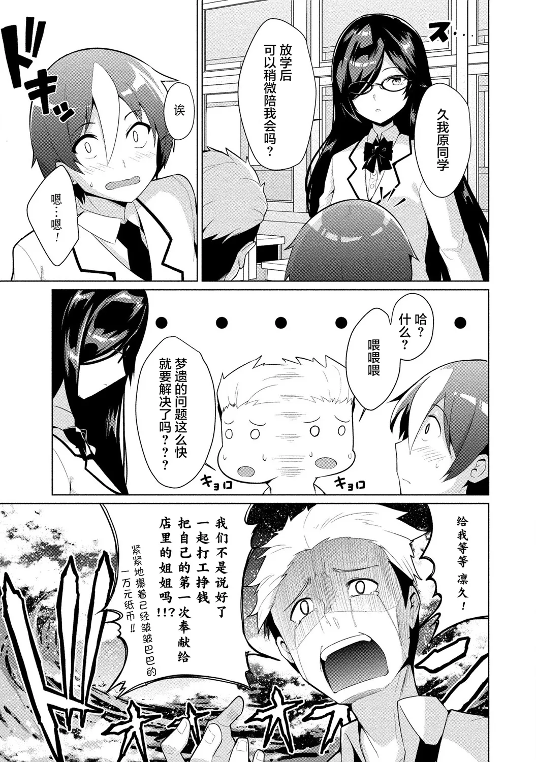 第02话 第3页
