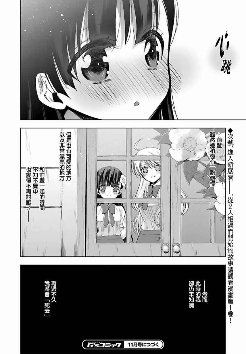 吸血鬼酱后辈酱 番外篇2 第8页