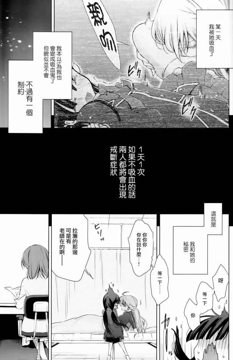 吸血鬼酱后辈酱 番外篇 第14页