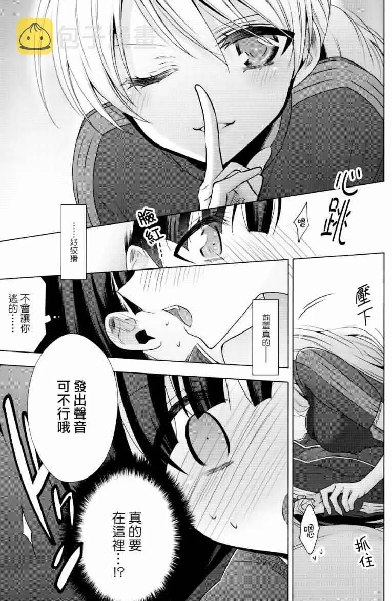 吸血鬼酱后辈酱 番外篇 第18页