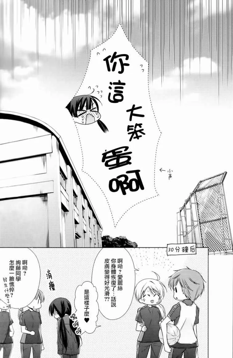 吸血鬼酱后辈酱 番外篇 第25页