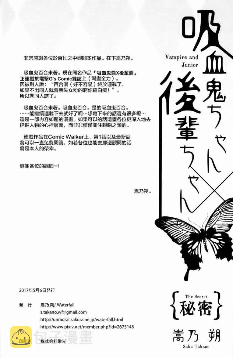 吸血鬼酱后辈酱 番外篇 第27页