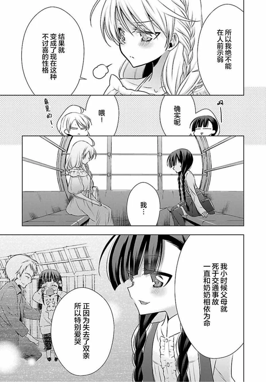 第3话 第17页