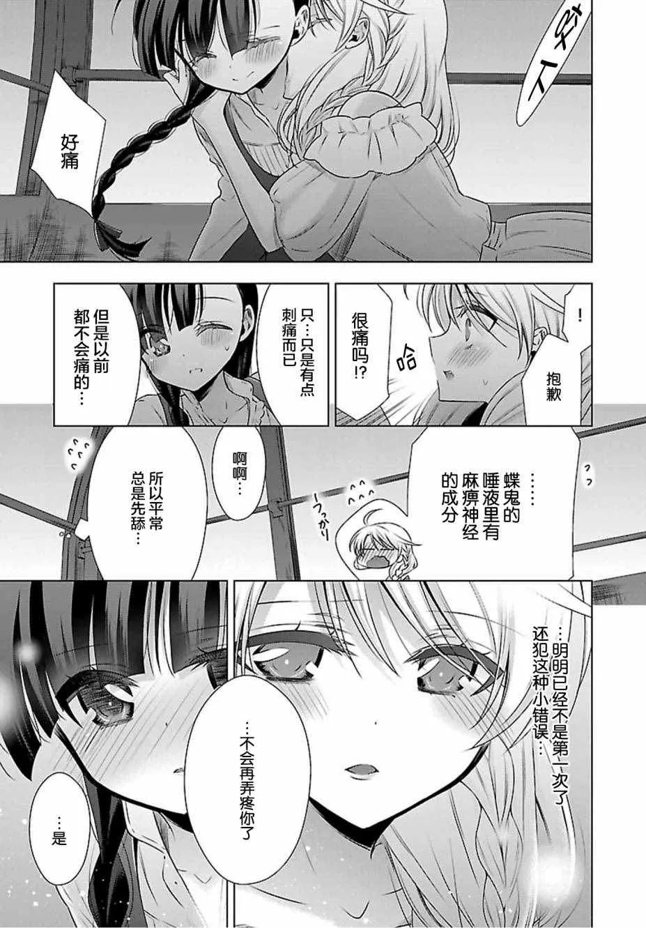 第3话 第25页