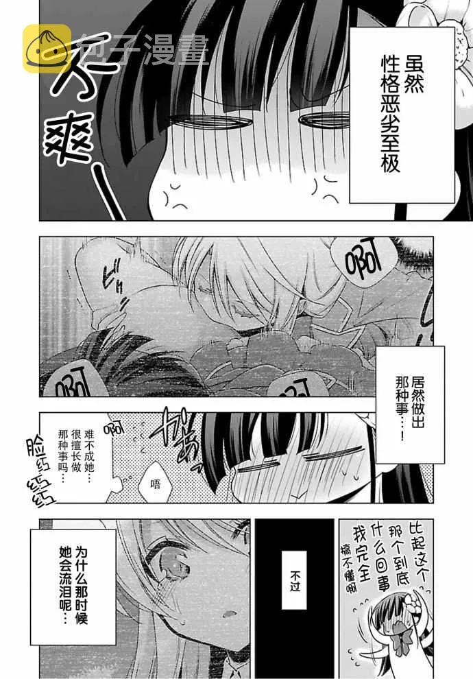 第2话 第6页