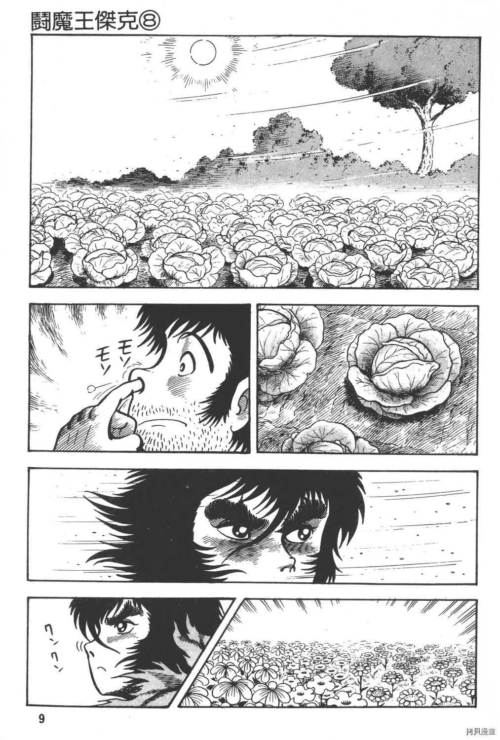 第8卷 第11页