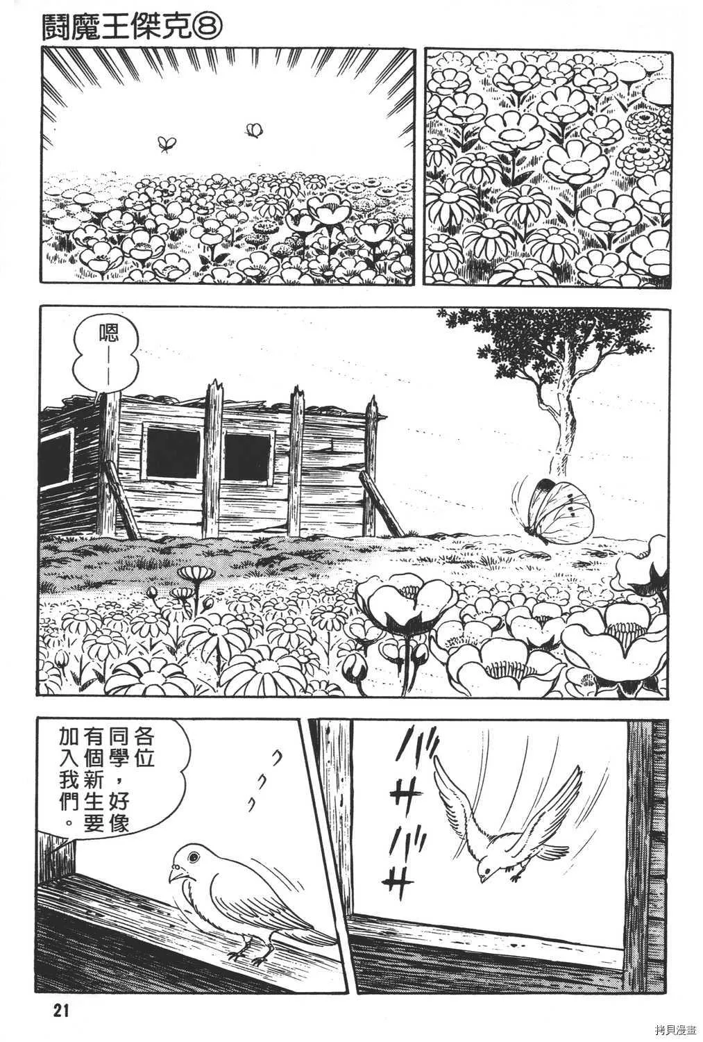 第8卷 第23页