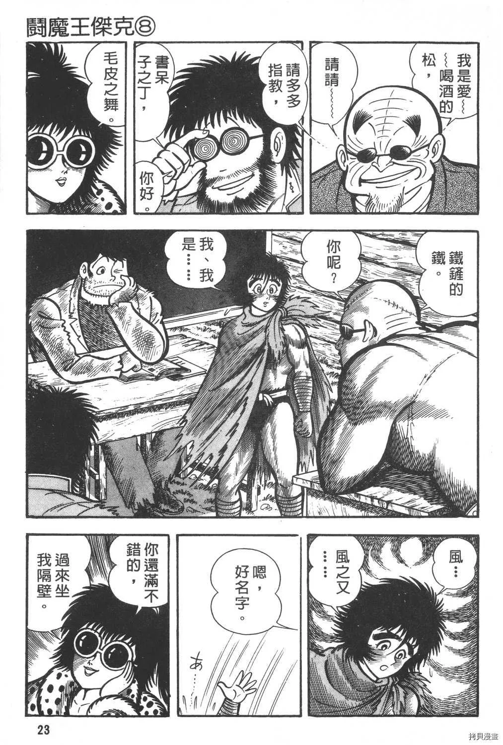 第8卷 第25页
