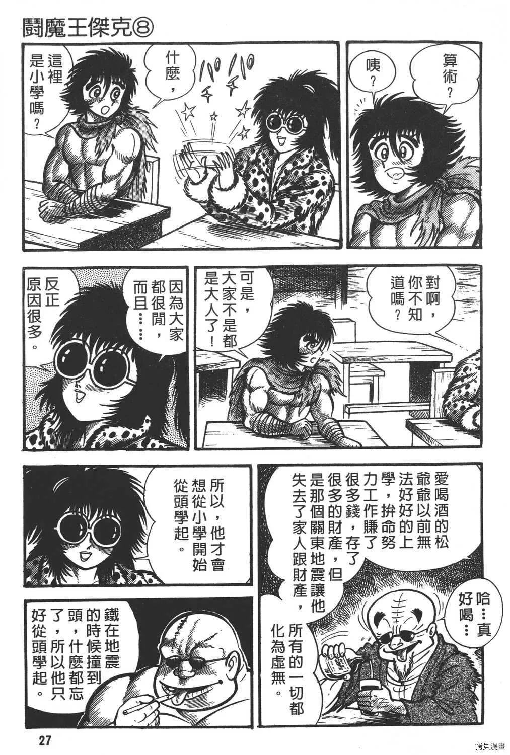 第8卷 第29页