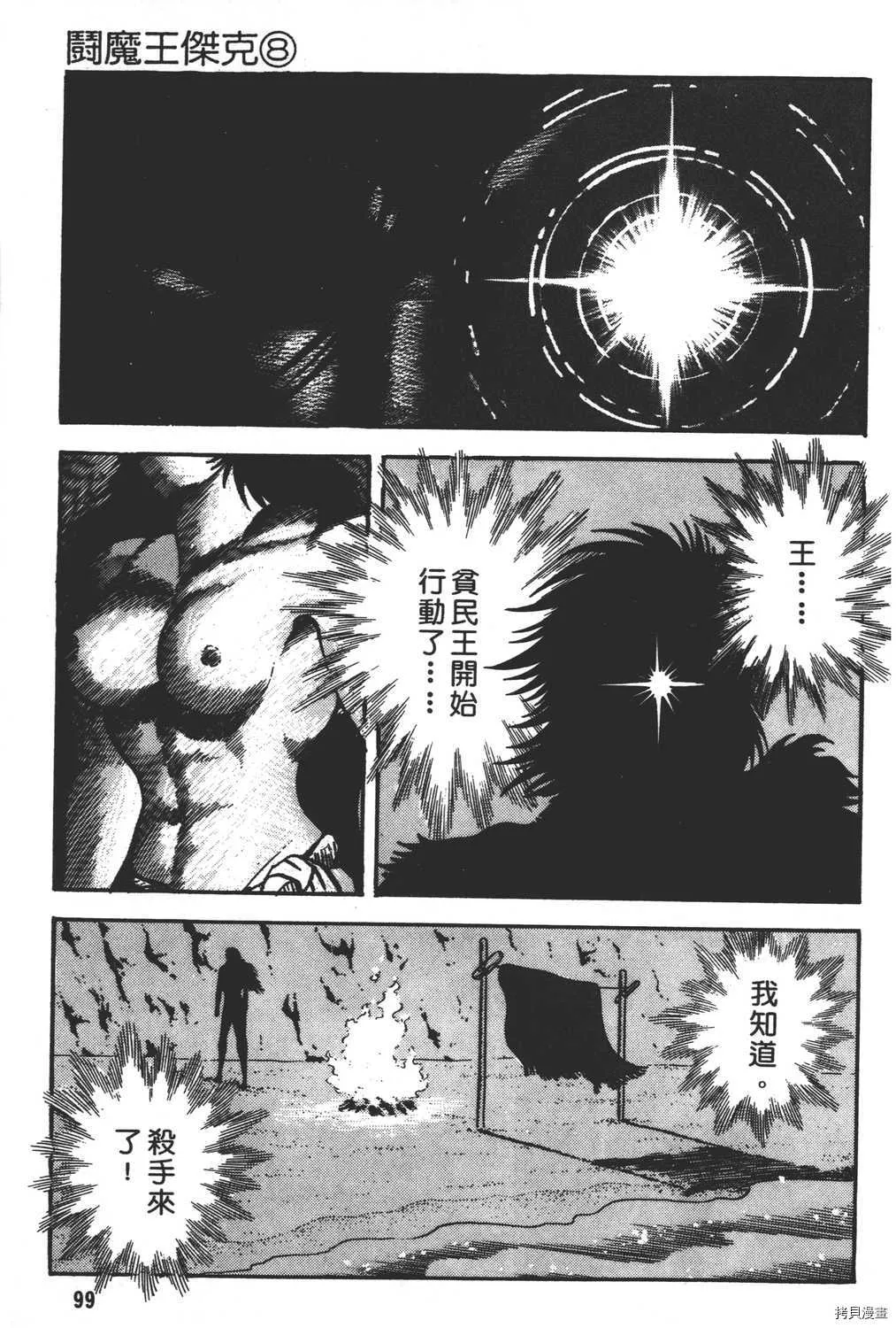 第8卷 第101页