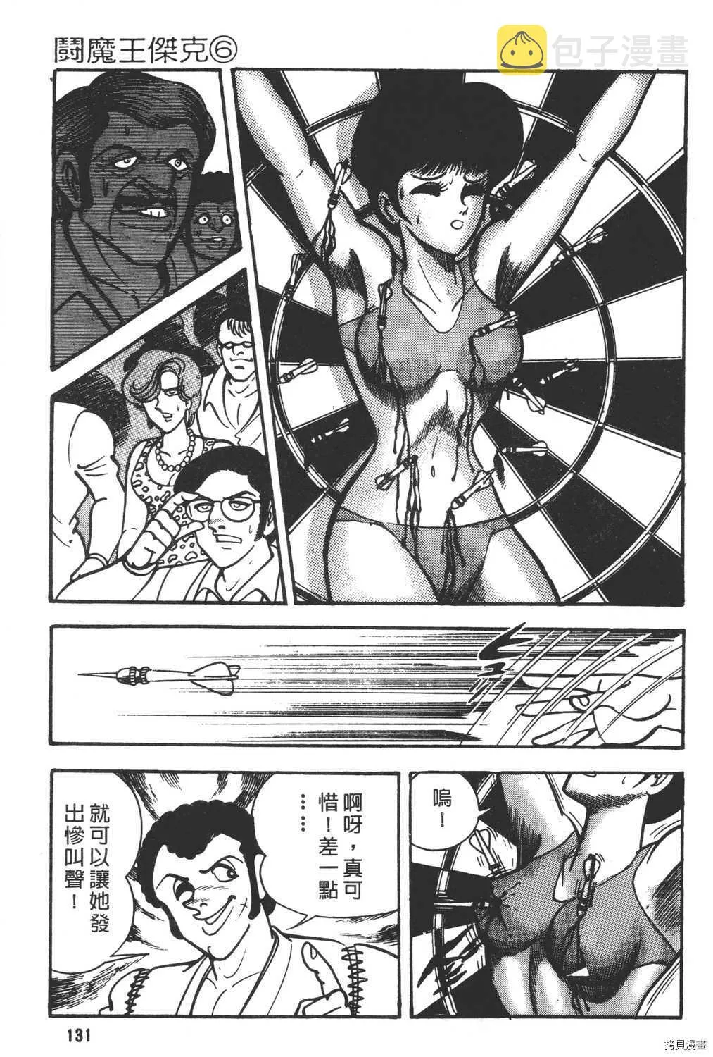 第6卷 第133页