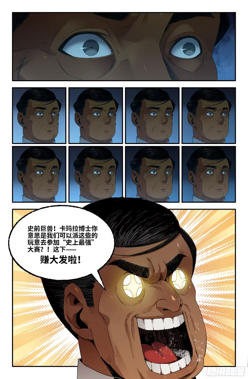 370 世界赛番外70 第5页