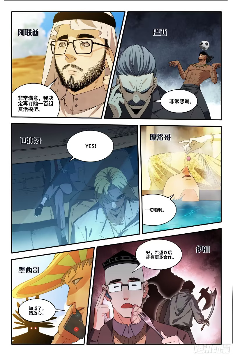 372 世界赛番外72 第4页