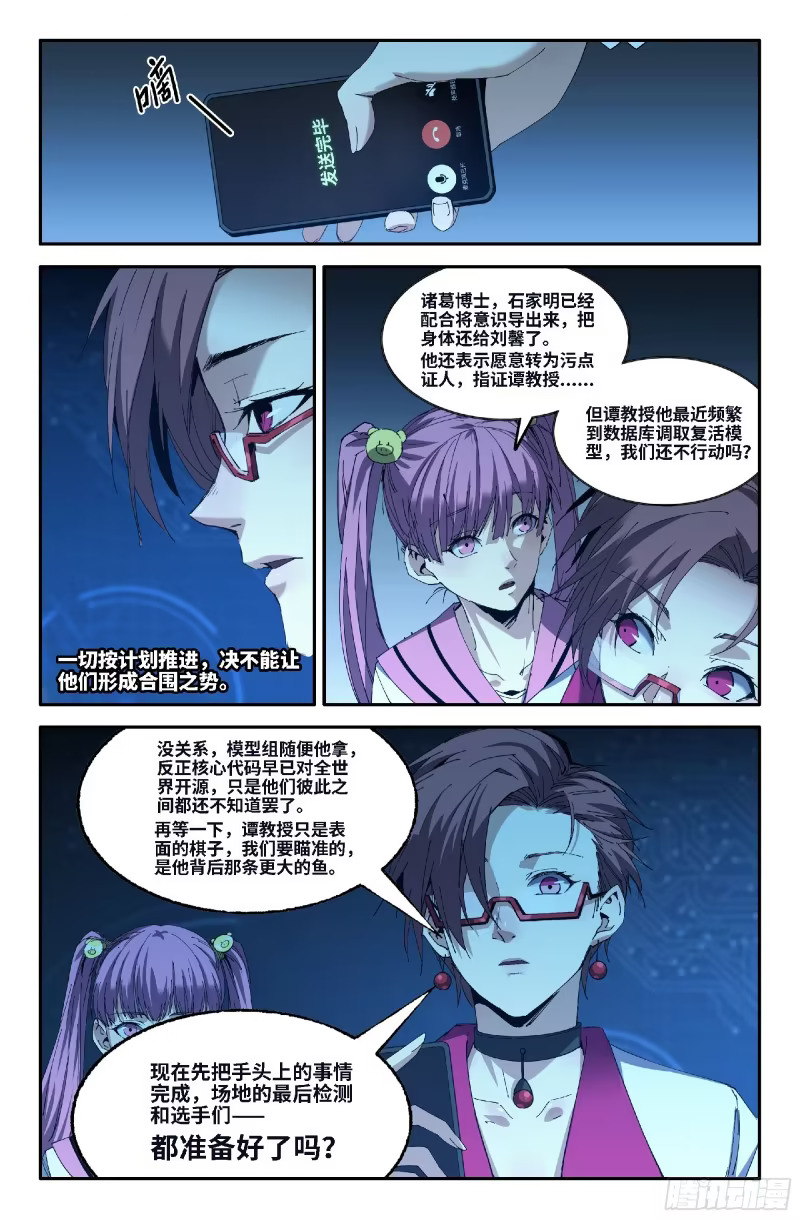 372 世界赛番外72 第9页