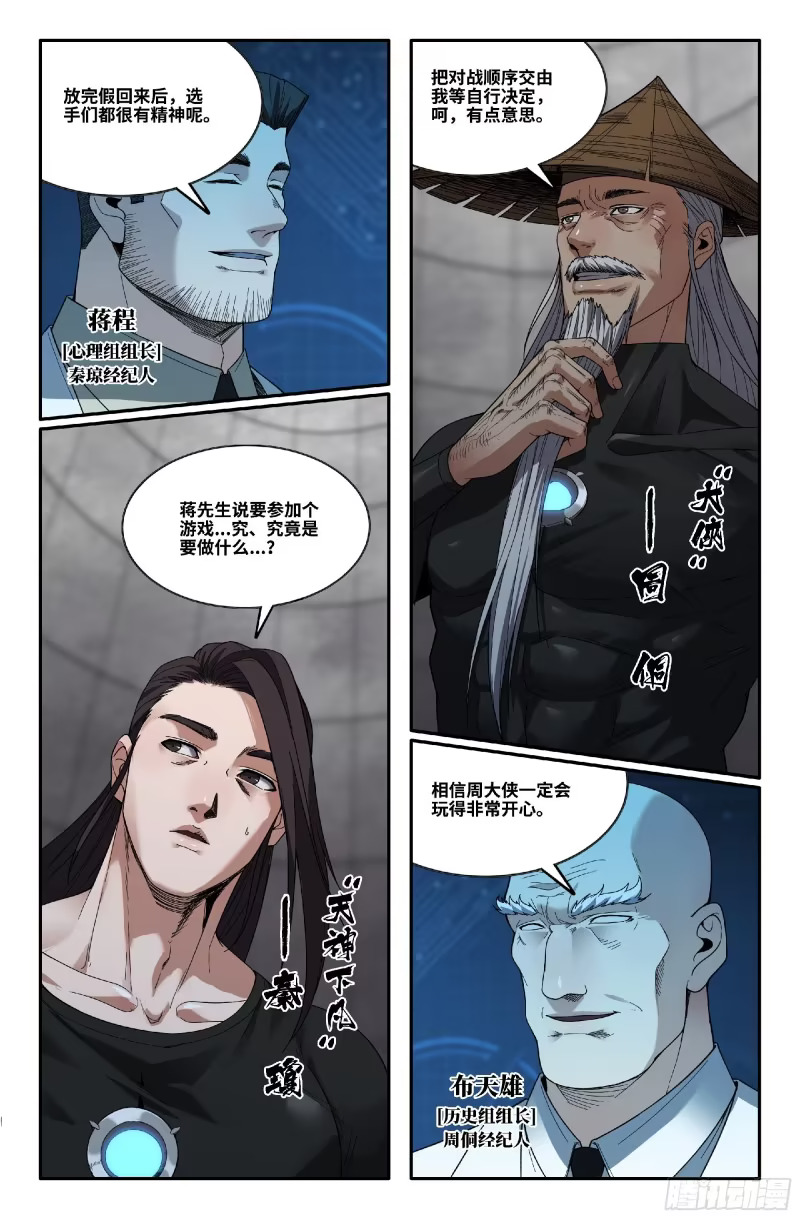 372 世界赛番外72 第12页