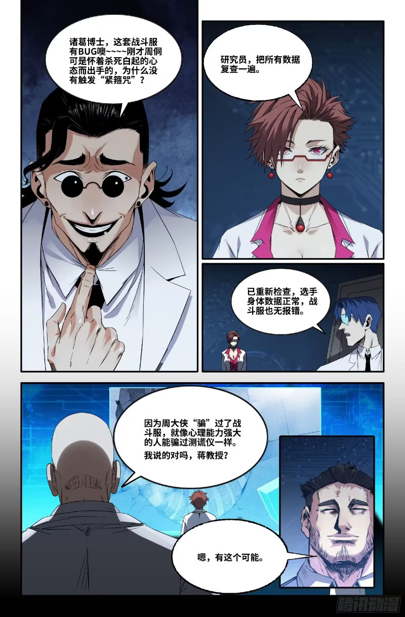 376 抢分游戏4 第8页