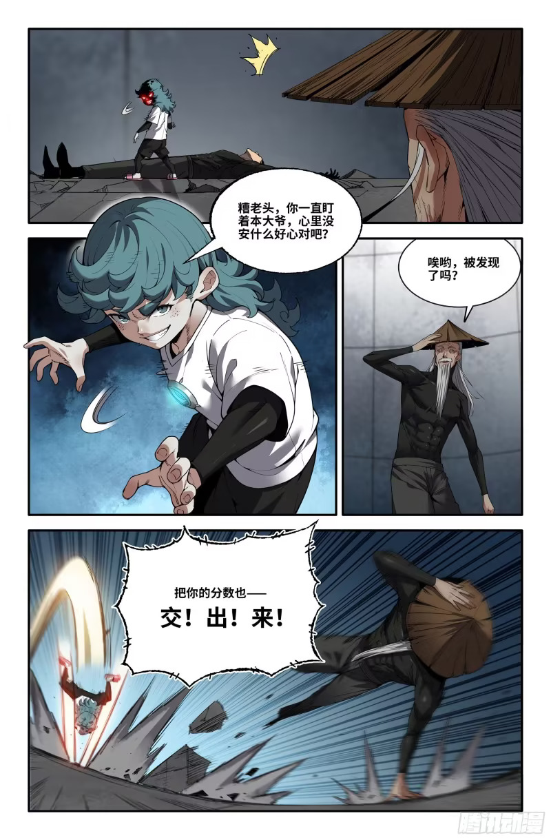 383 抢分游戏11 第3页