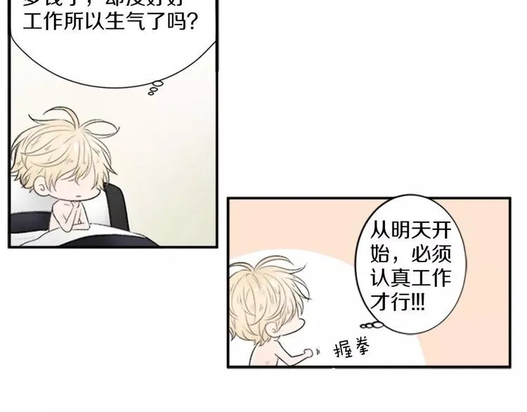 第3话 修改合约 第14页