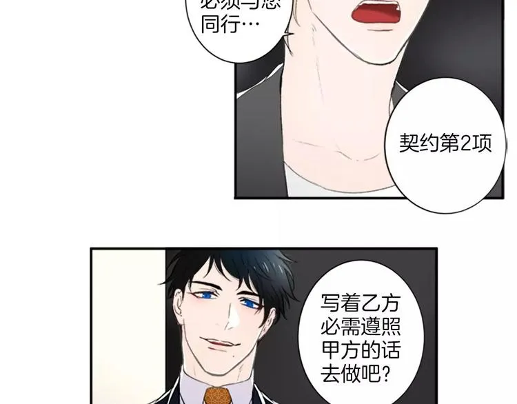 第3话 修改合约 第22页