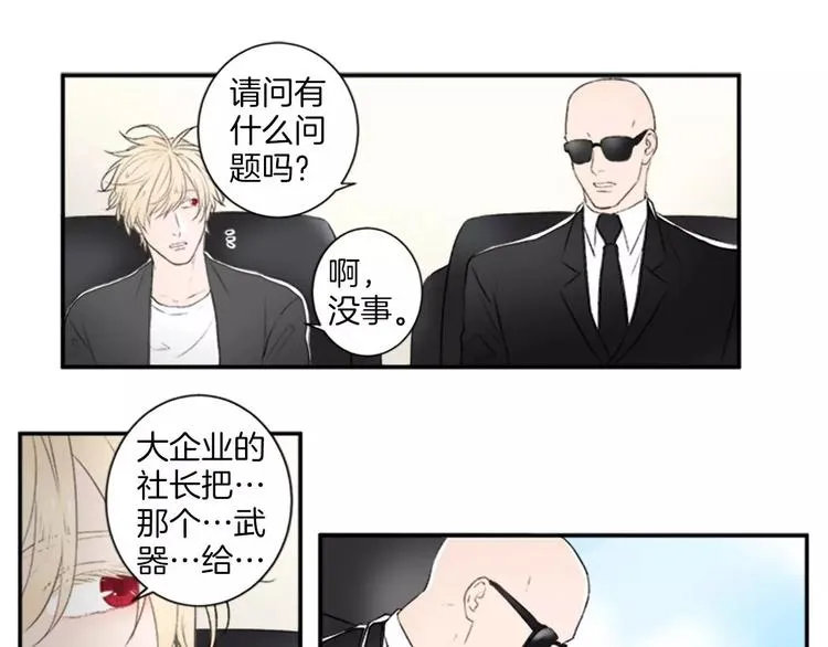 第3话 修改合约 第29页